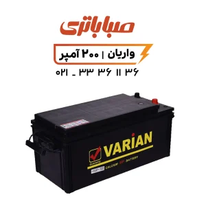باتری واریان 200 آمپر صبا