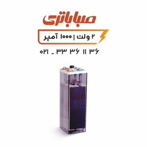 باتری 2 ولت 1000 آمپر OPZS صبا