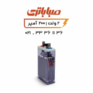 باتری 2 ولت 200 آمپر OPZS صبا