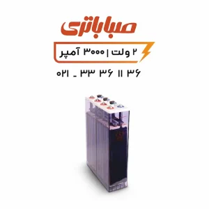 باتری 2 ولت 3000 آمپر OPZS صبا (1)
