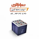 باتری 2 ولت سیلد اسید 1500 آمپر صبا