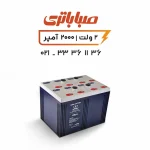 باتری 2 ولت سیلد اسید 2000 آمپر صبا