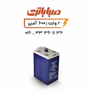 باتری 2 ولت سیلد اسید 600 آمپر صبا