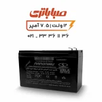 باتری 7.5 آمپر یو پی اس صبا