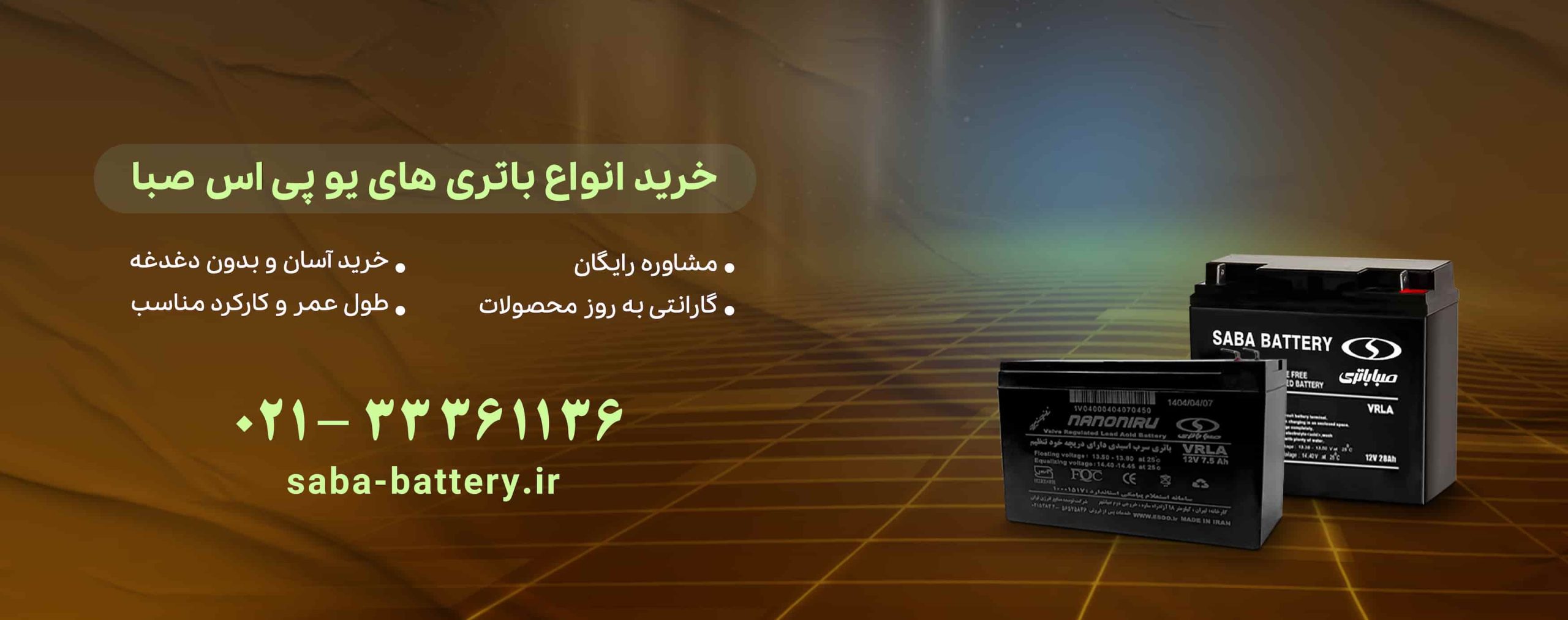 خرید باتری یو پی اس